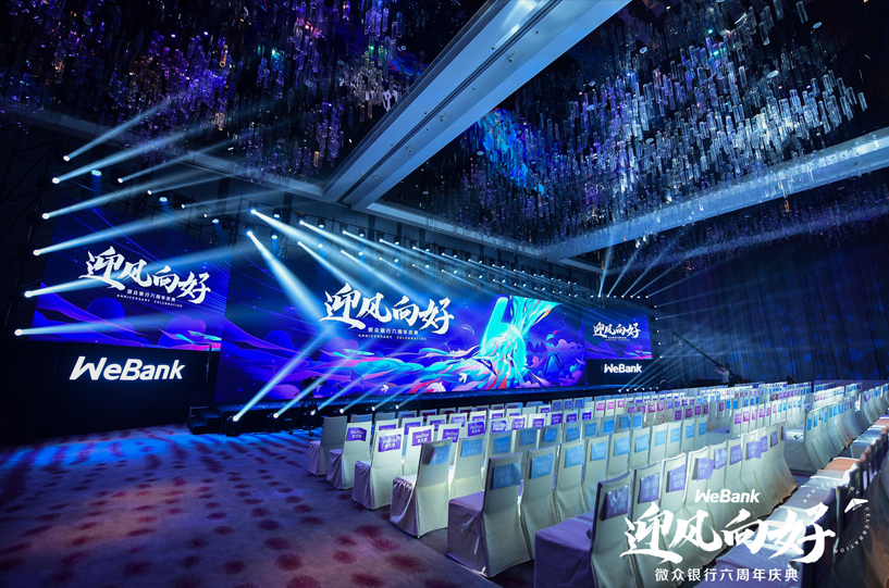 WeBank六周年庆典