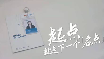 WeBank微众银行七周年形象片